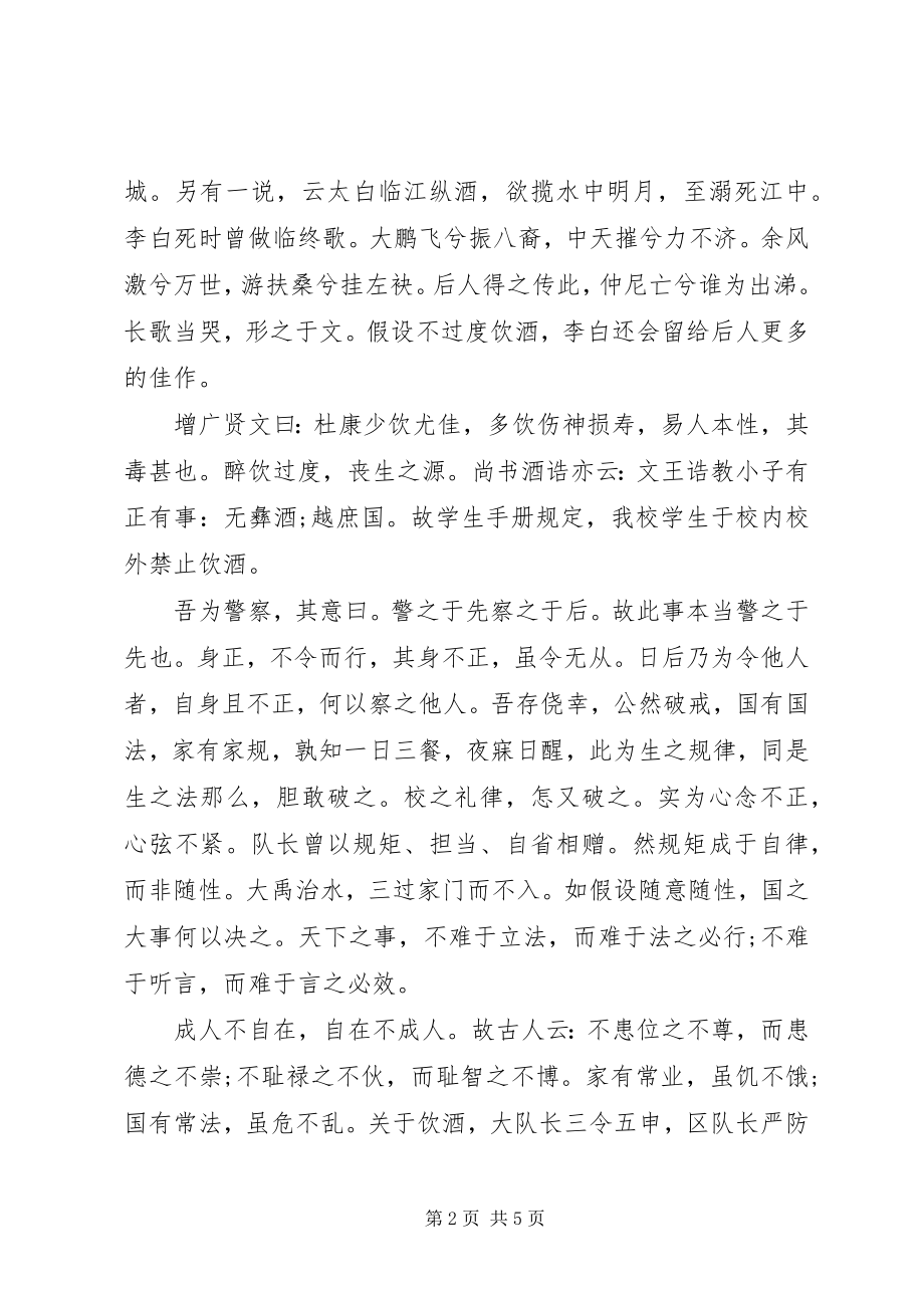 2023年警察违纪检讨书.docx_第2页