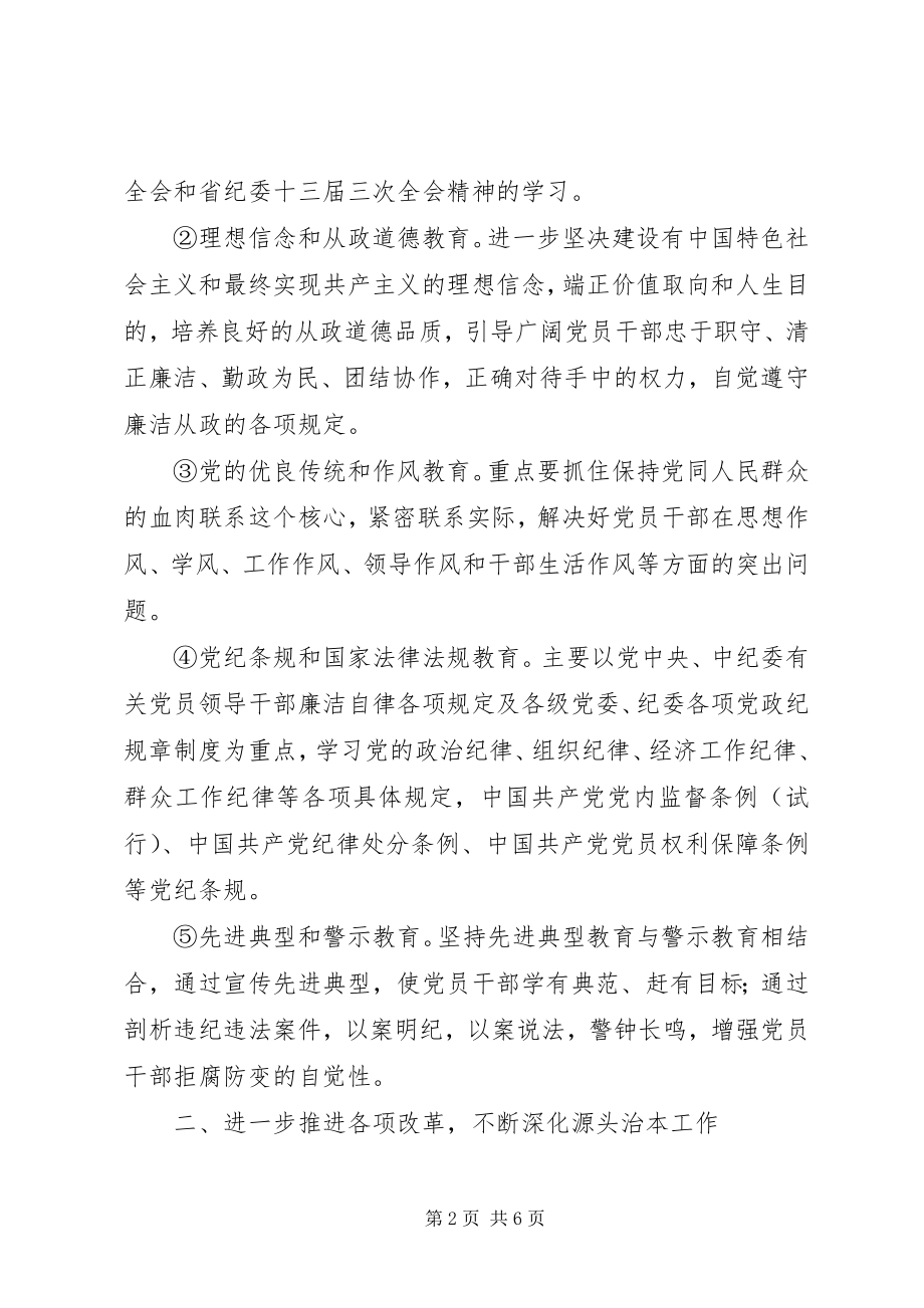 2023年国资委度纪检监察工作计划.docx_第2页