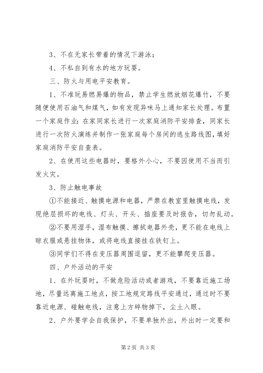 2023年期初安全教育致辞稿.docx_第2页