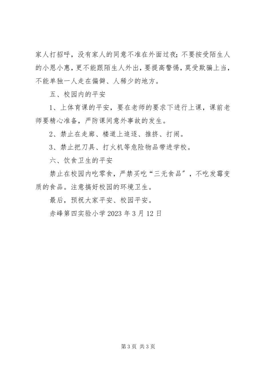 2023年期初安全教育致辞稿.docx_第3页