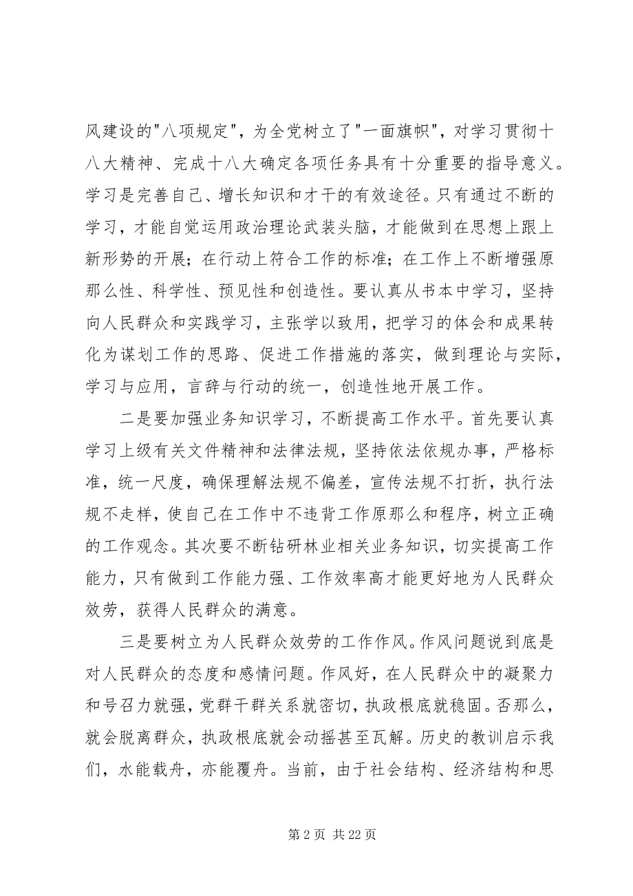 2023年“改进工作作风密切联系群众”学习心得体会新编.docx_第2页