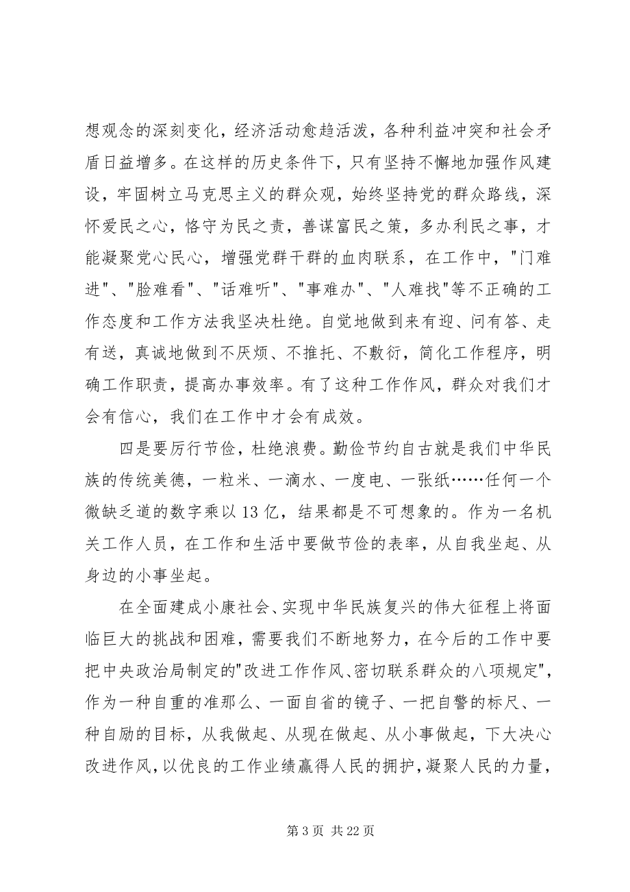 2023年“改进工作作风密切联系群众”学习心得体会新编.docx_第3页