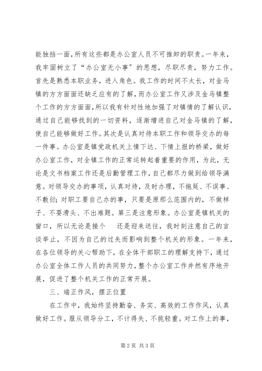 2023年办公室秘书个的人工作总结新编.docx_第2页