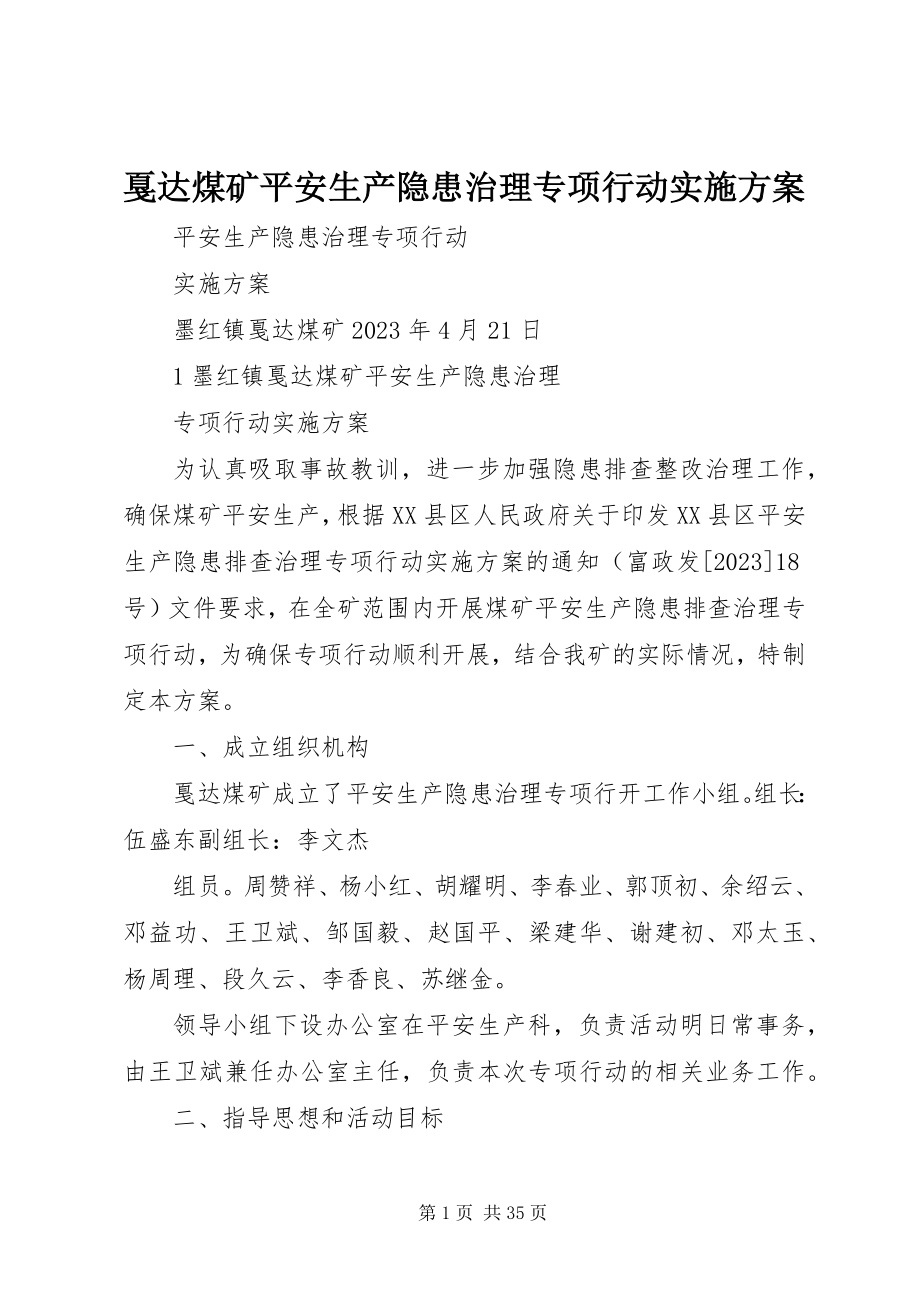 2023年戛达煤矿安全生产隐患治理专项行动实施方案.docx_第1页