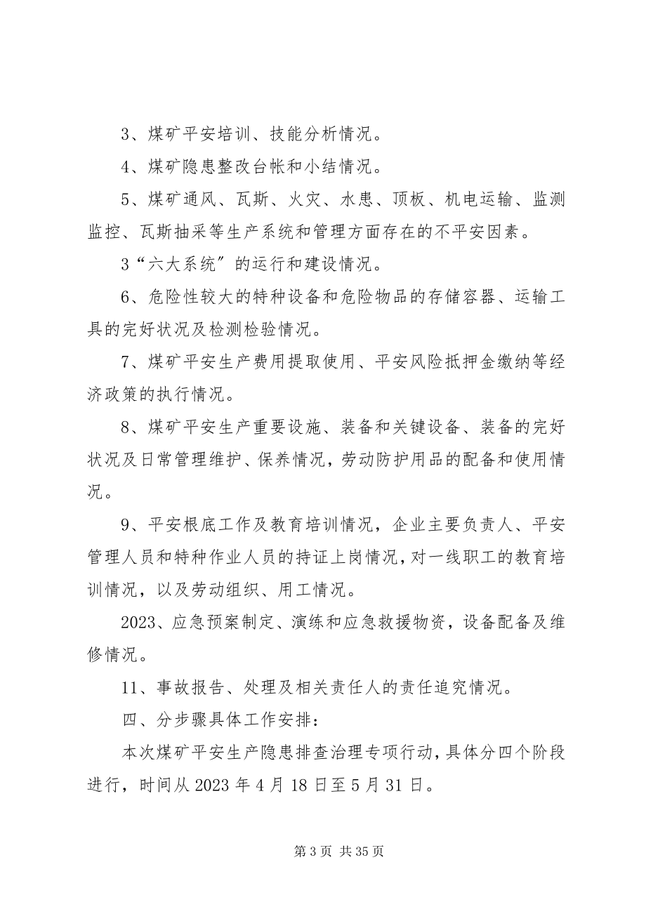 2023年戛达煤矿安全生产隐患治理专项行动实施方案.docx_第3页