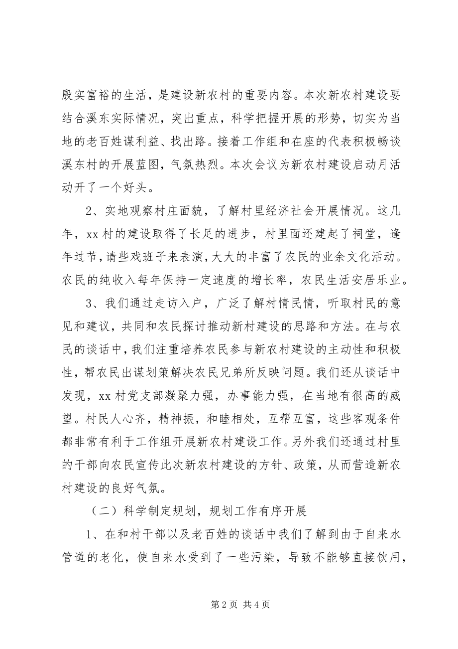 2023年社会主义新农村建设工作总结.docx_第2页