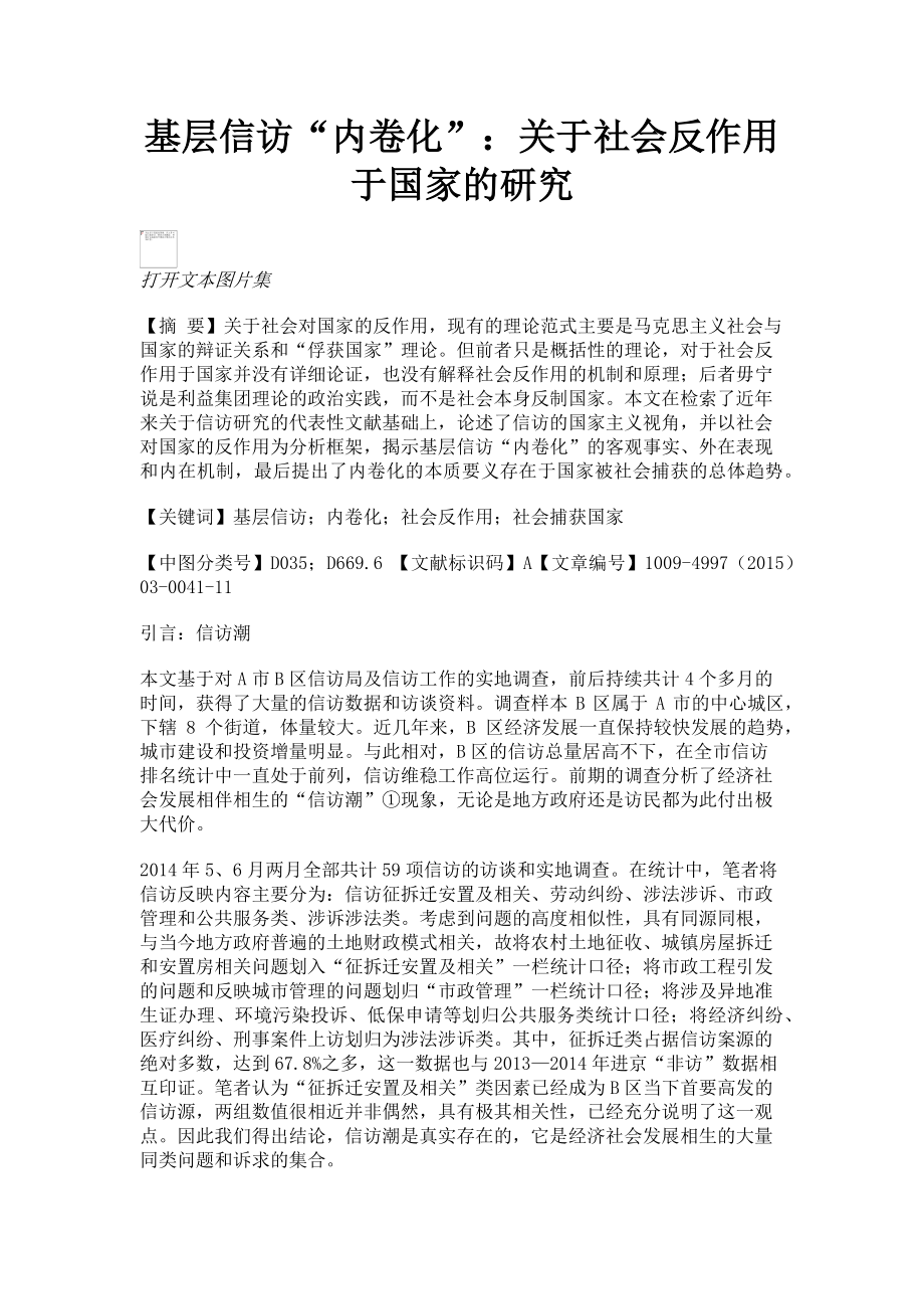 2023年基层信访“内卷化”社会反作用于国家的研究.doc_第1页