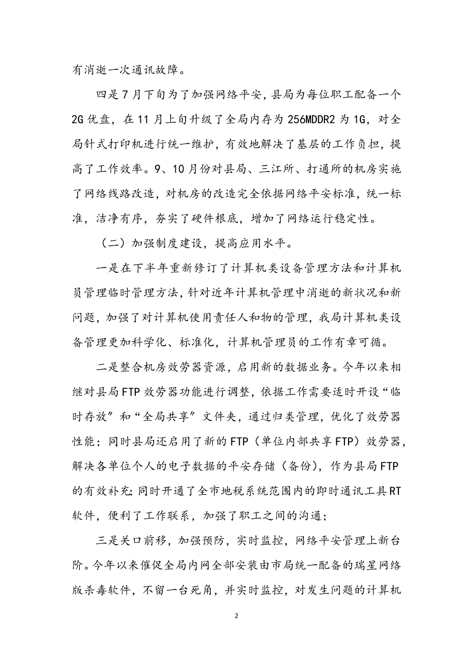 2023年征管科个人述职述廉.docx_第2页