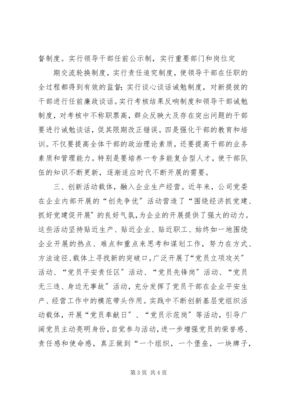 2023年发挥非公企业党组织作用促进企业又好又快发展.docx_第3页