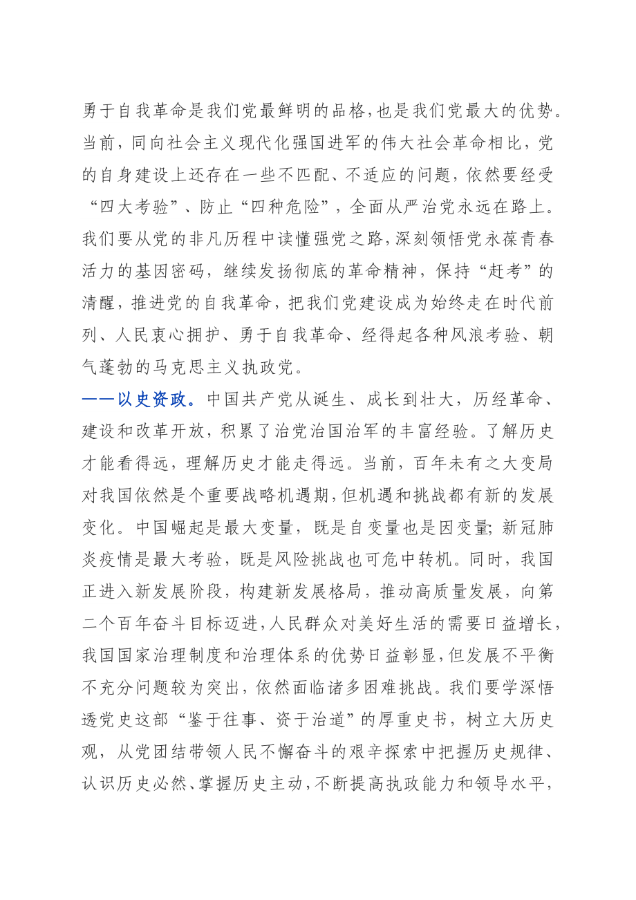 高质量的党史学习教育动员会讲话！.doc_第2页