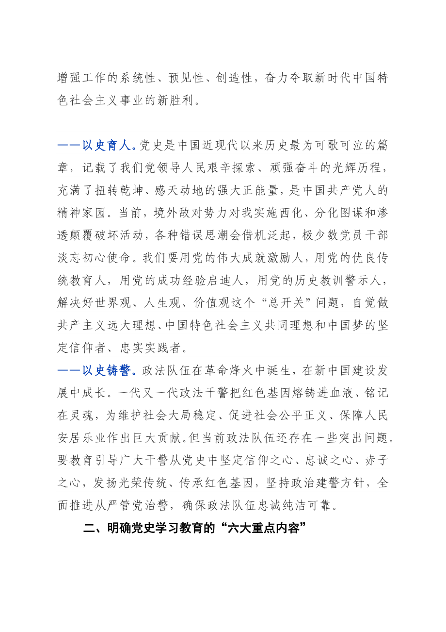 高质量的党史学习教育动员会讲话！.doc_第3页