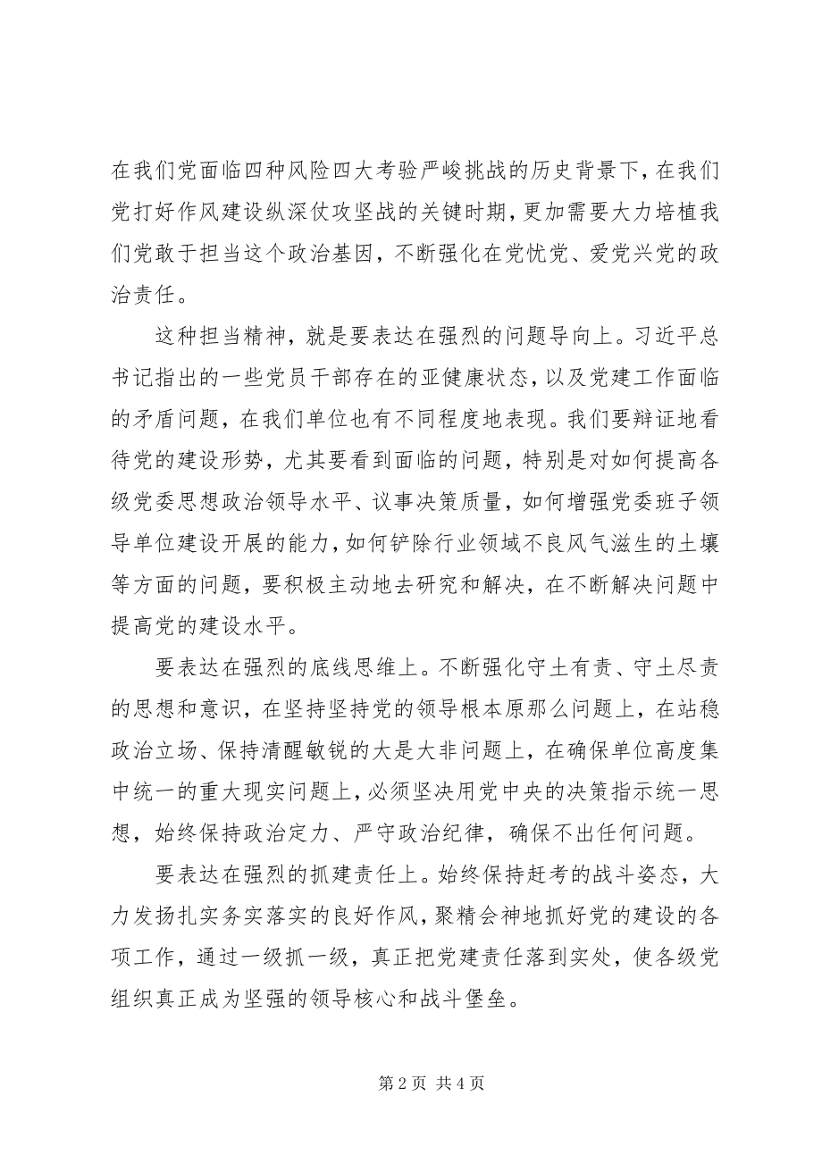 2023年“全面从严治党”主题演讲“万能稿”！新编.docx_第2页