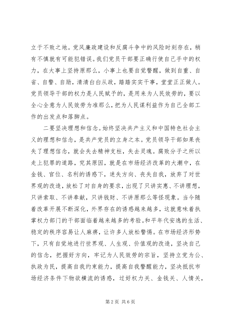 2023年警示教育的心得体会多篇.docx_第2页