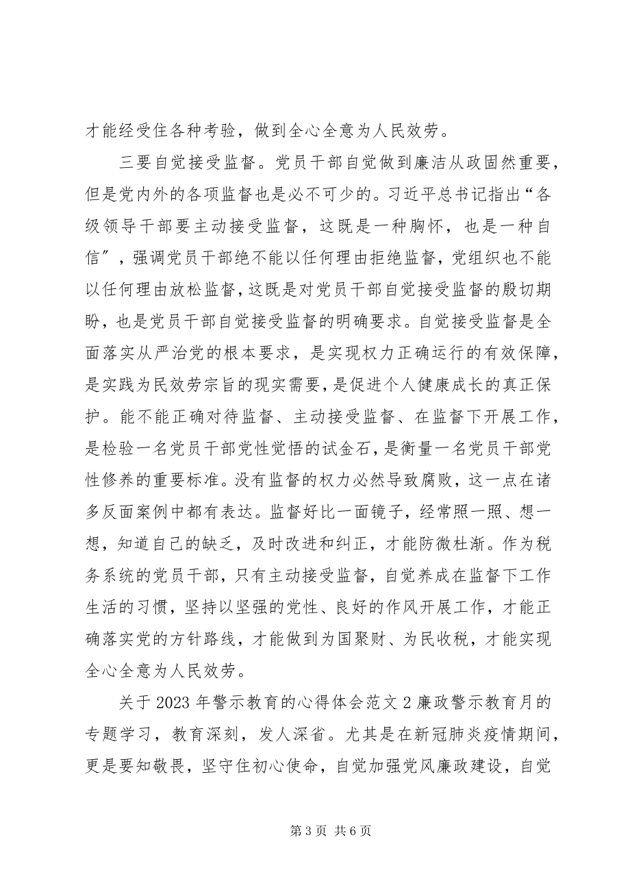 2023年警示教育的心得体会多篇.docx_第3页