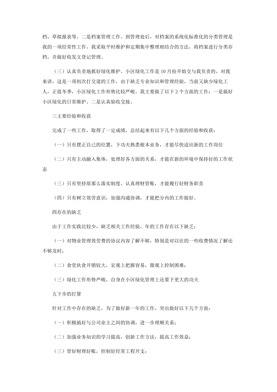 2023年物业部经理年度工作汇报材料.docx_第2页