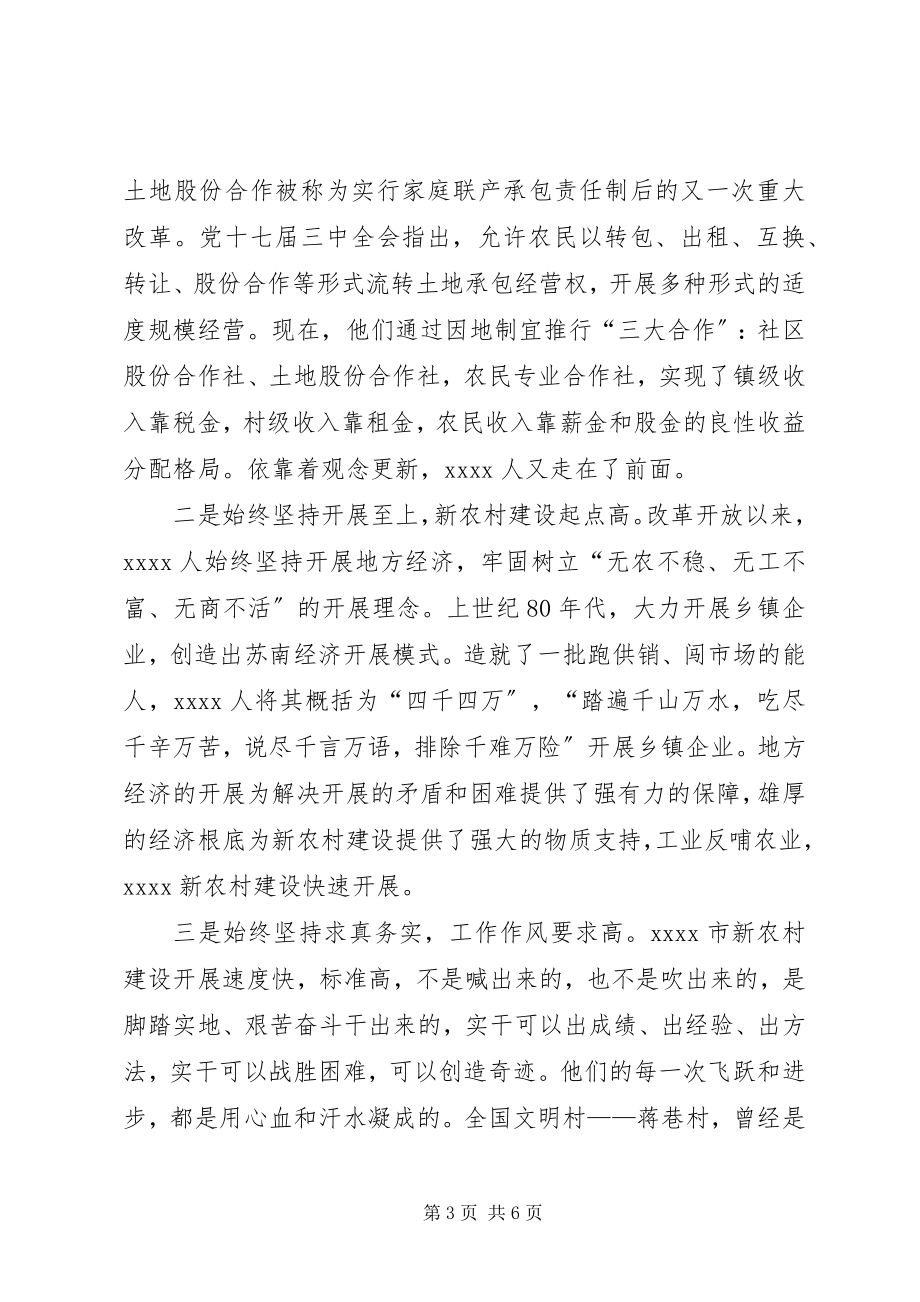 2023年外地考察学习心得体会.docx_第3页