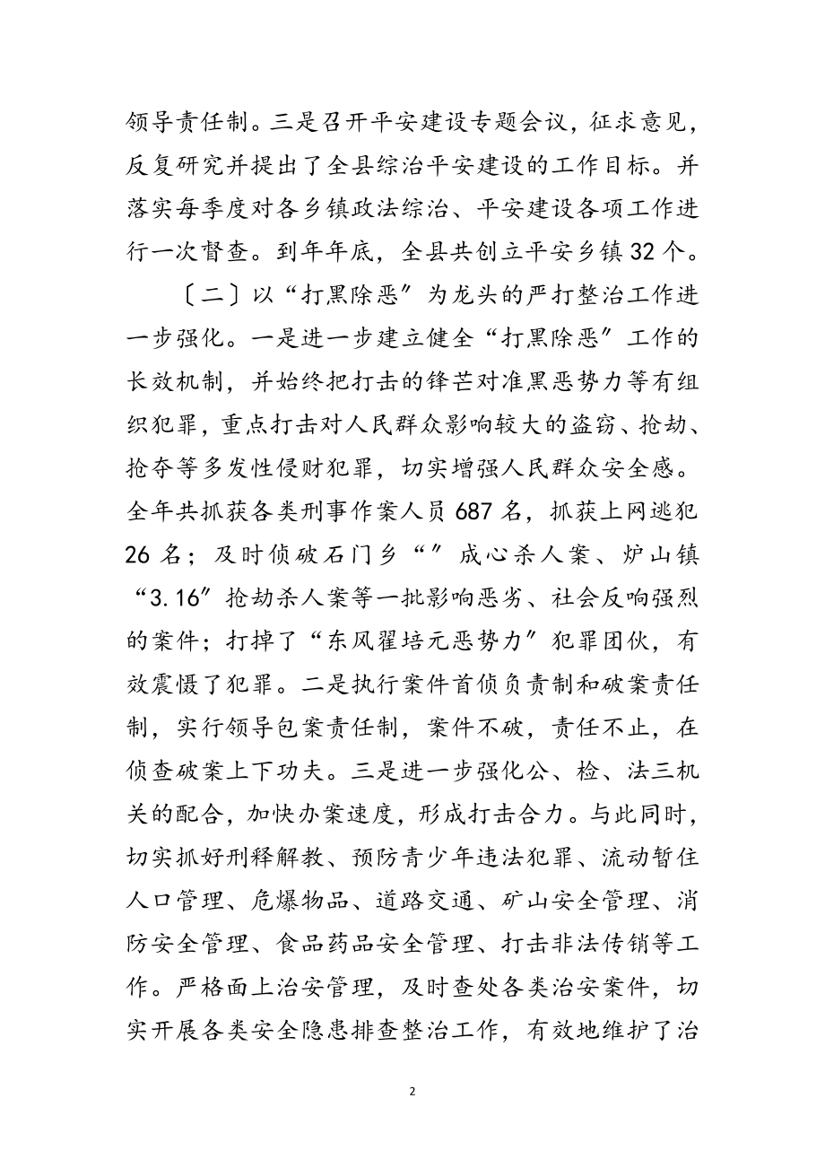 2023年县长在综治大会的讲话范文.doc_第2页