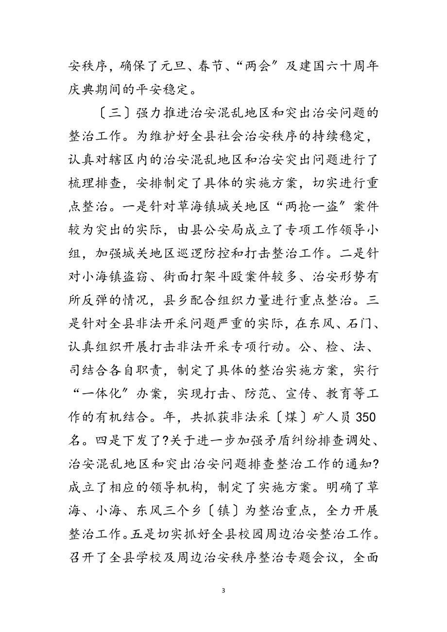 2023年县长在综治大会的讲话范文.doc_第3页