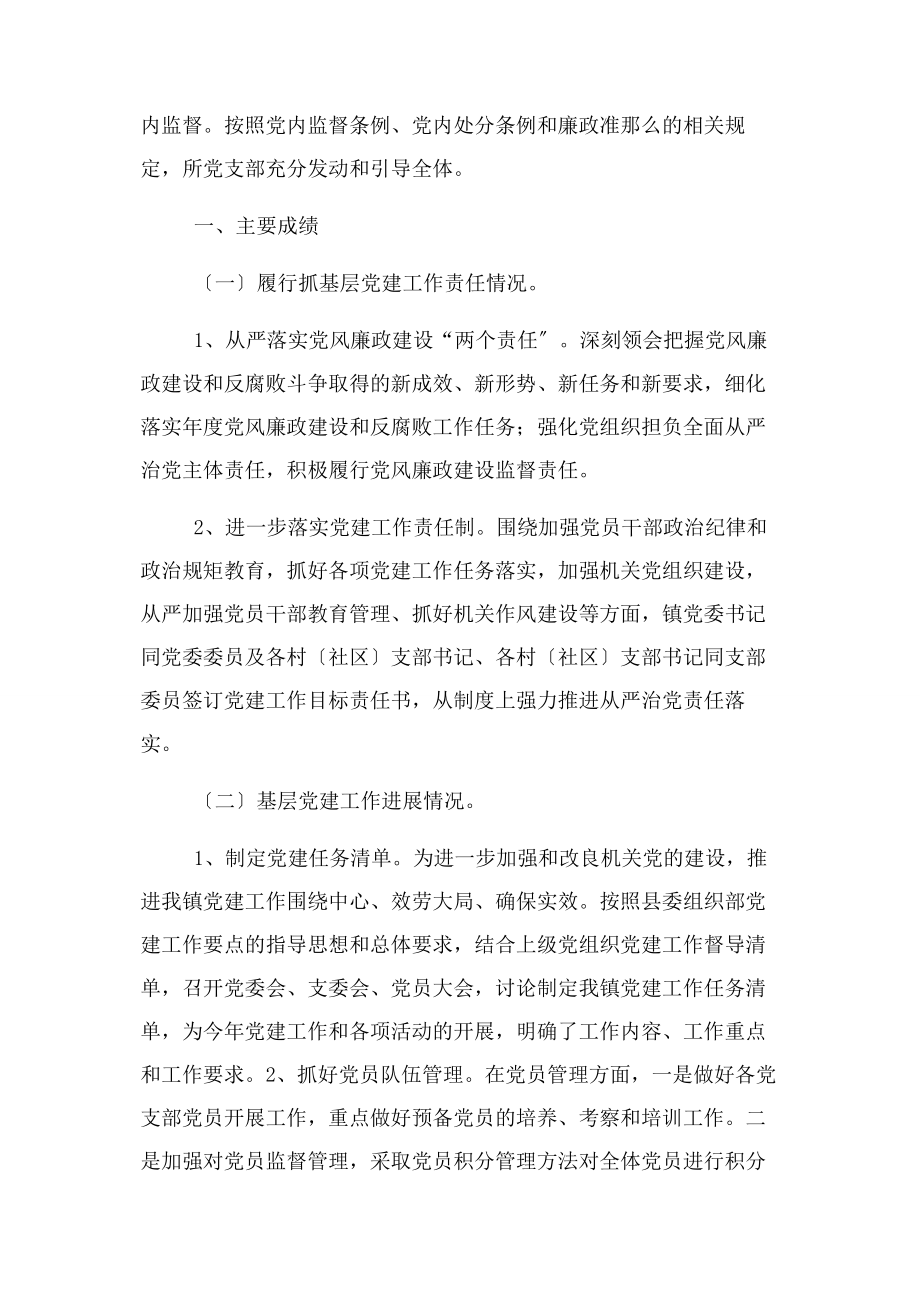 2023年x派出所度党建工作总结.docx_第2页