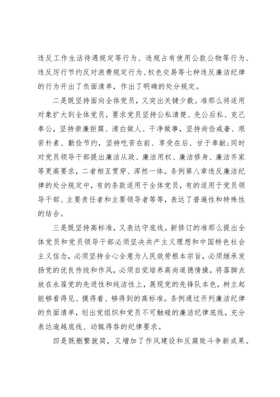 2023年党员干部坚守纪律底线培养高尚情操讲话稿.docx_第2页