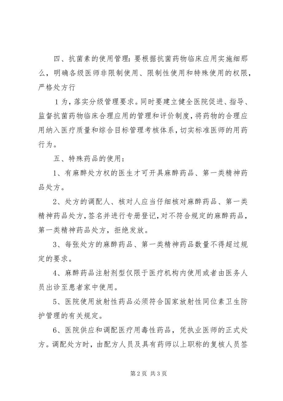 2023年药品使用管理制度.docx_第2页