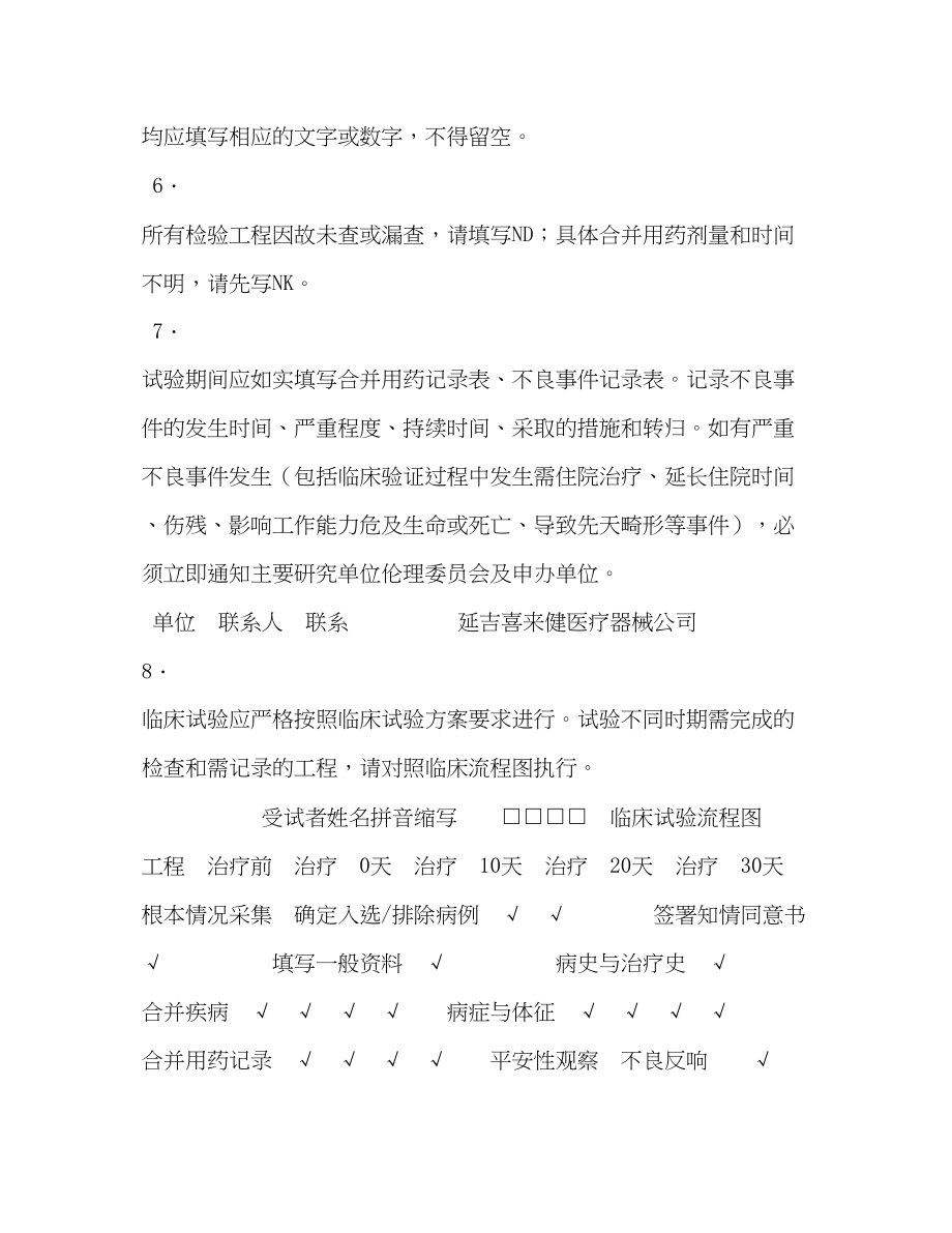 2023年临床试验观察表CRF.docx_第2页