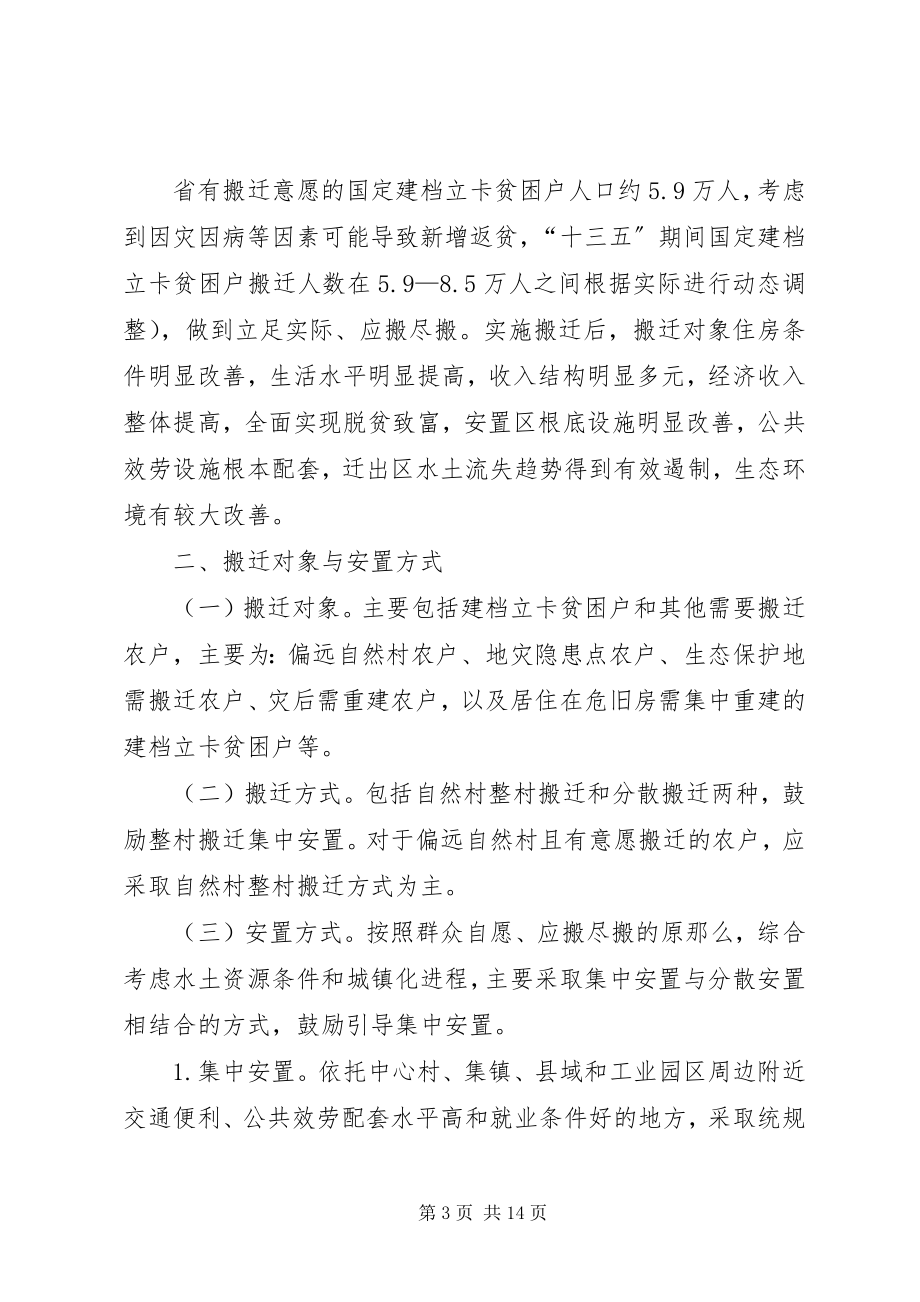 2023年XX省易地搬迁脱贫实施方案新编.docx_第3页