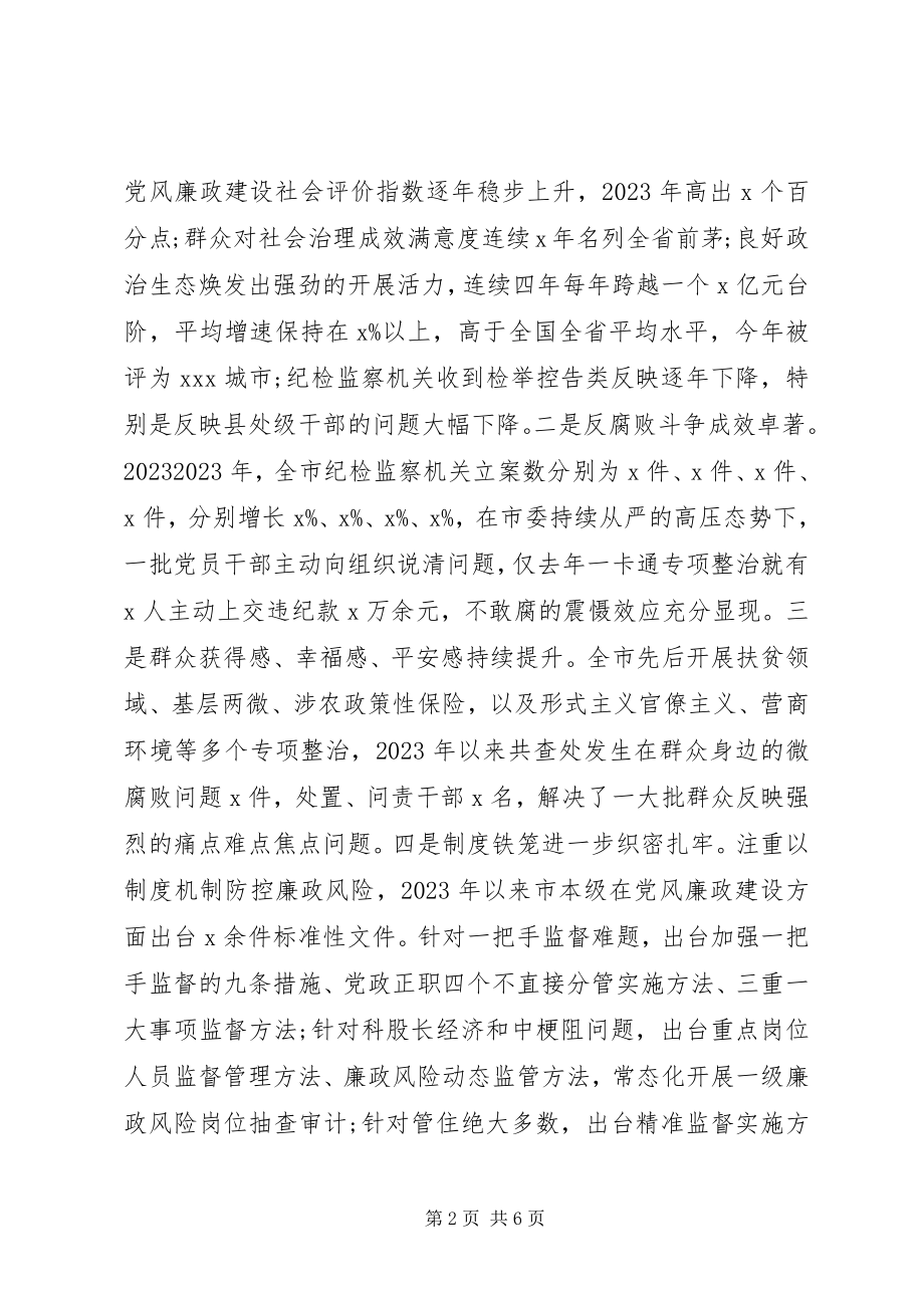 2023年廉政专题党课讲稿越往后越从严、越往后越落细.docx_第2页