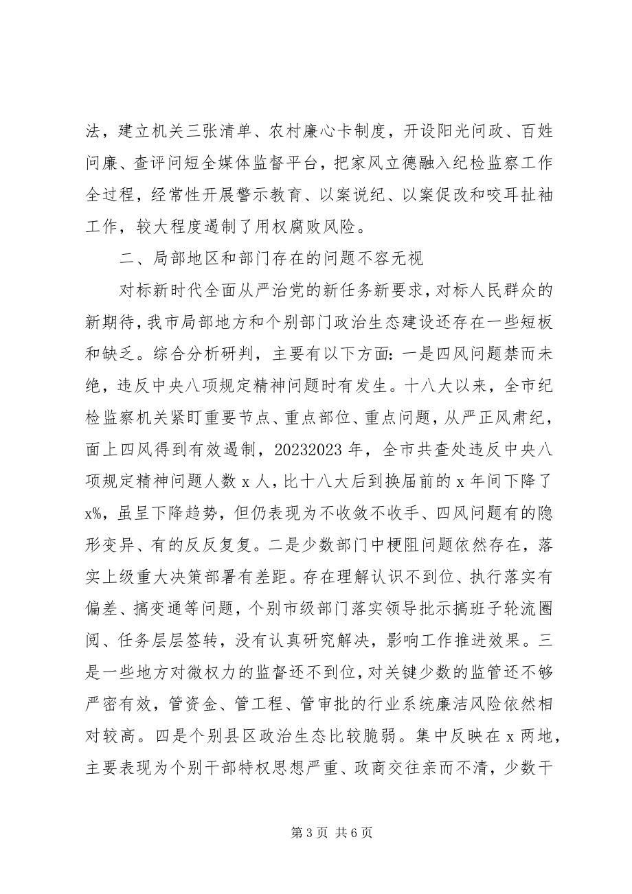 2023年廉政专题党课讲稿越往后越从严、越往后越落细.docx_第3页