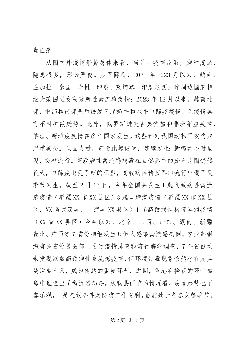 2023年副县长在动物防疫工作会致辞.docx_第2页