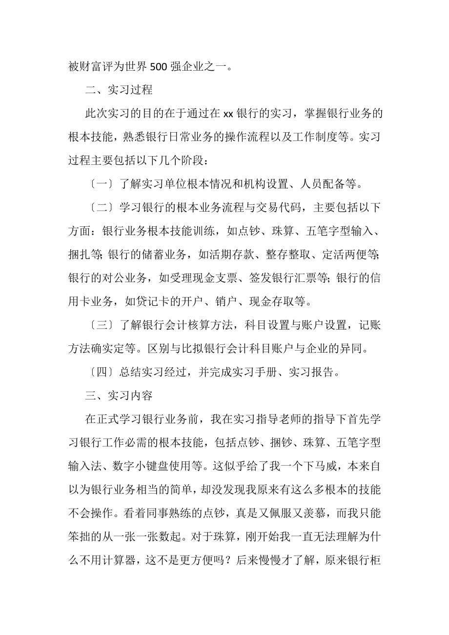 2023年毕业银行实习计划合辑.doc_第2页