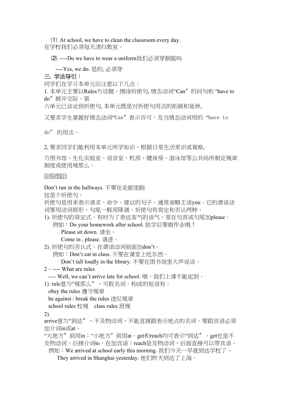 2023年unit12don’teatinclass知识解析与同步训练人教新目标七年级下doc初中英语.docx_第2页