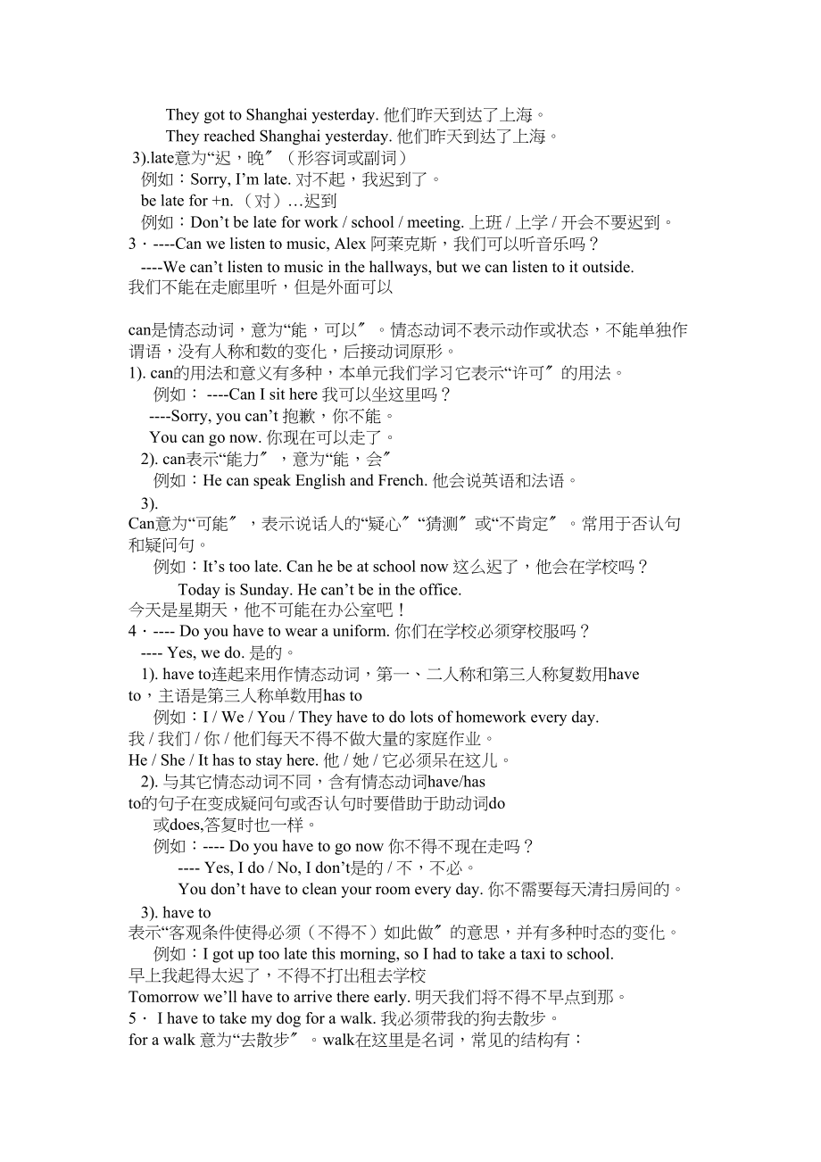 2023年unit12don’teatinclass知识解析与同步训练人教新目标七年级下doc初中英语.docx_第3页