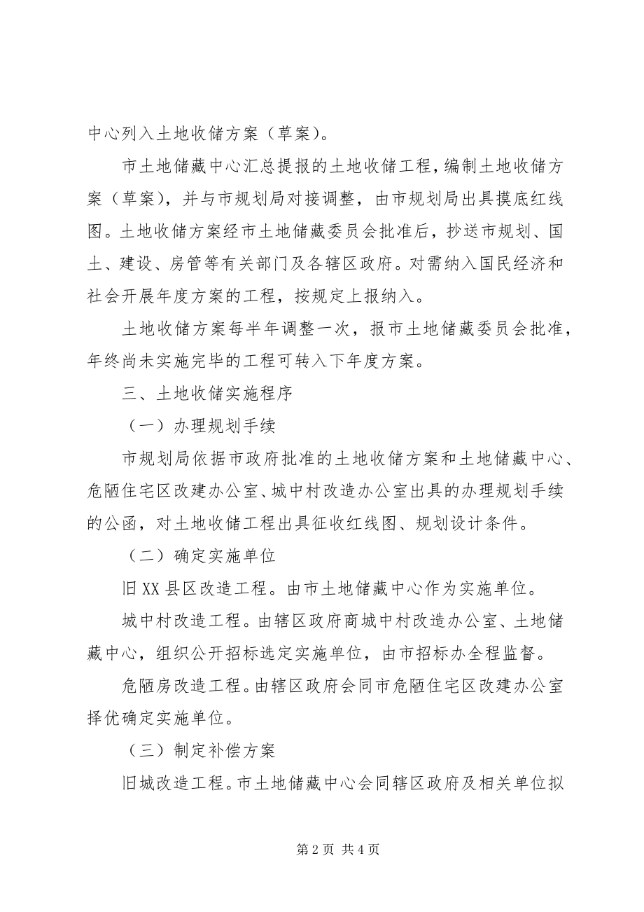 2023年做好土地收储出让工作的建议.docx_第2页