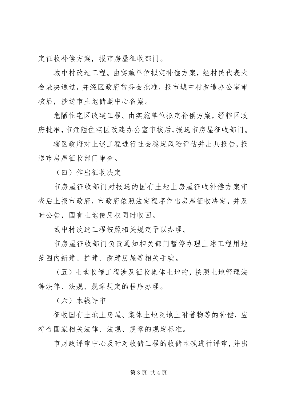 2023年做好土地收储出让工作的建议.docx_第3页