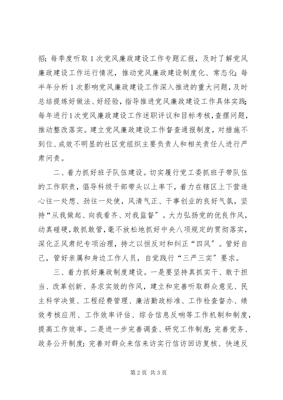 2023年街道办事处党风廉政建设工作计划.docx_第2页