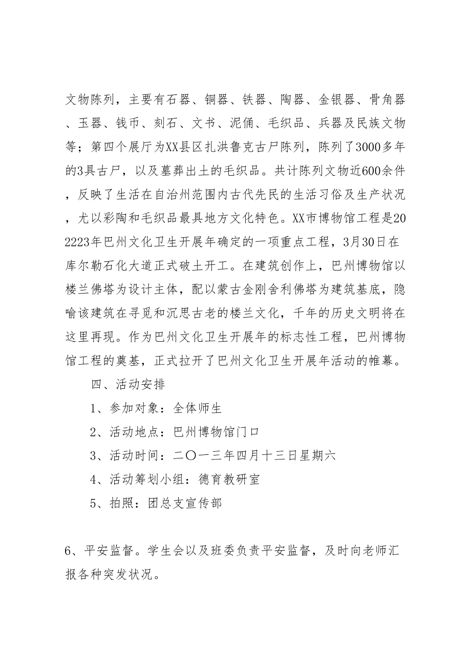 2023年参观博物馆活动方案 2.doc_第2页