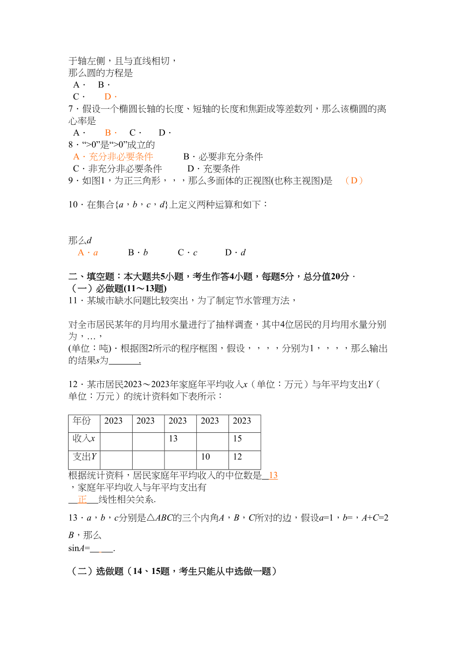 2023年广东省数学文科试卷及答案2.docx_第2页