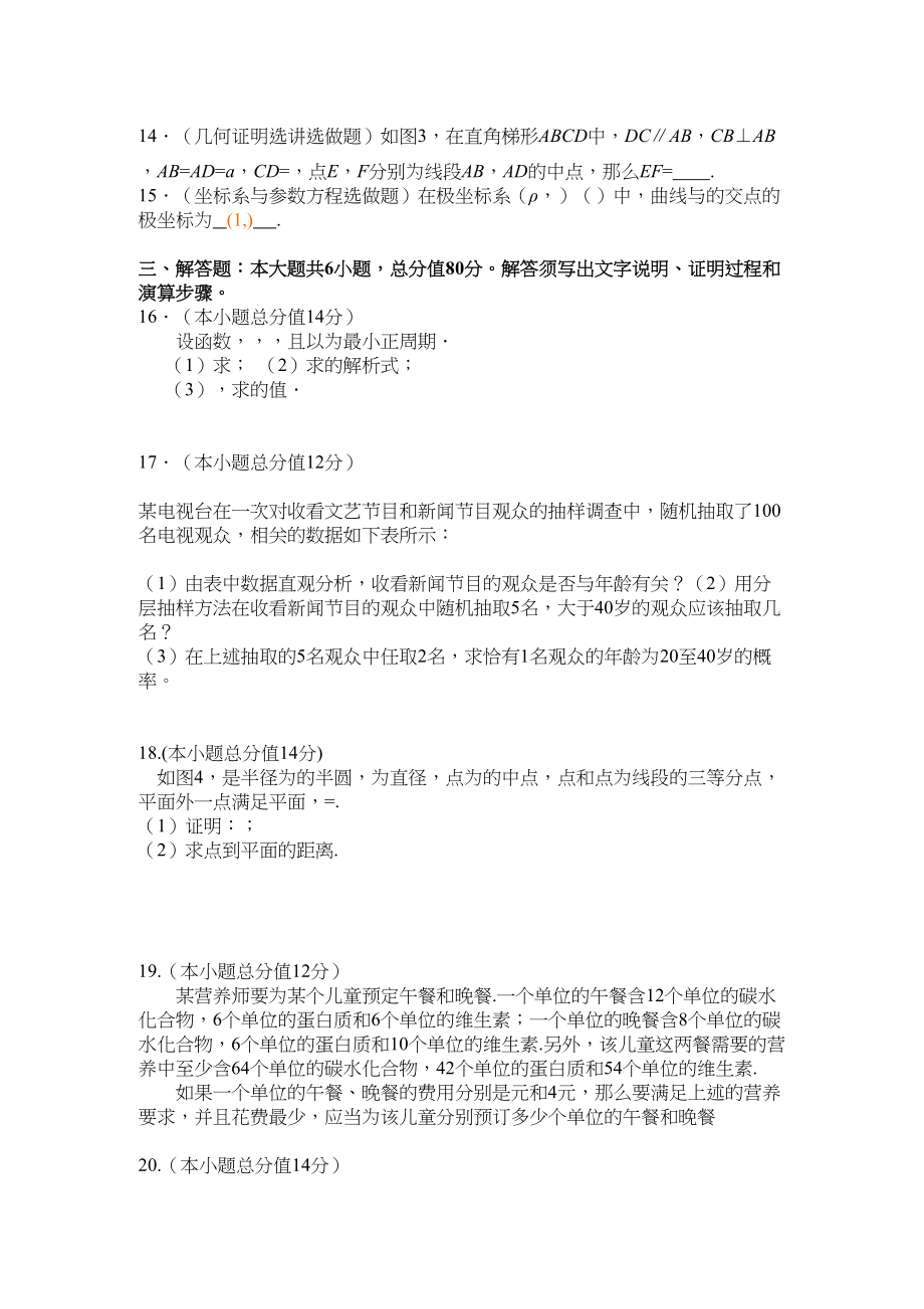 2023年广东省数学文科试卷及答案2.docx_第3页