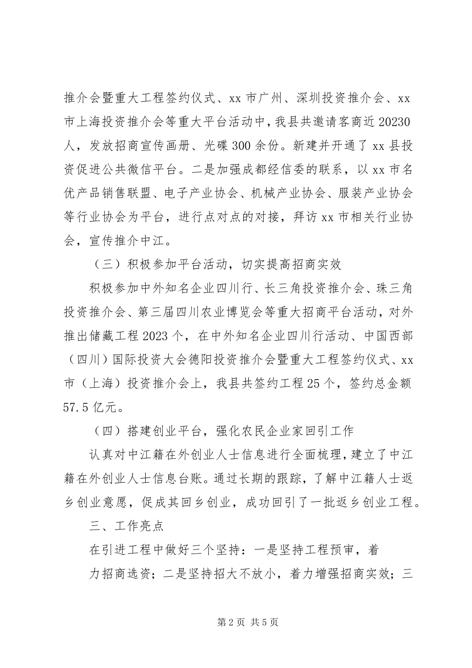 2023年乡镇投促局年度投资促进工作总结.docx_第2页