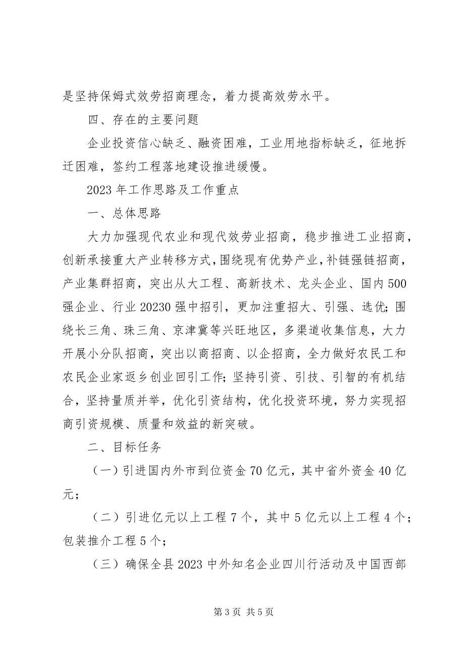 2023年乡镇投促局年度投资促进工作总结.docx_第3页