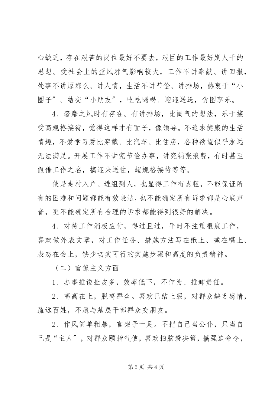 2023年积极分子谈话要点整理[合集.docx_第2页