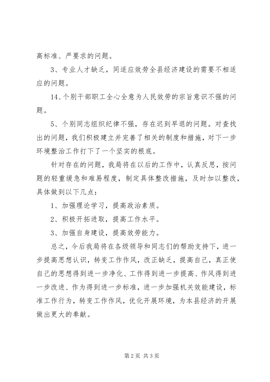 2023年上半年县商务局优化经济发展环境工作总结.docx_第2页