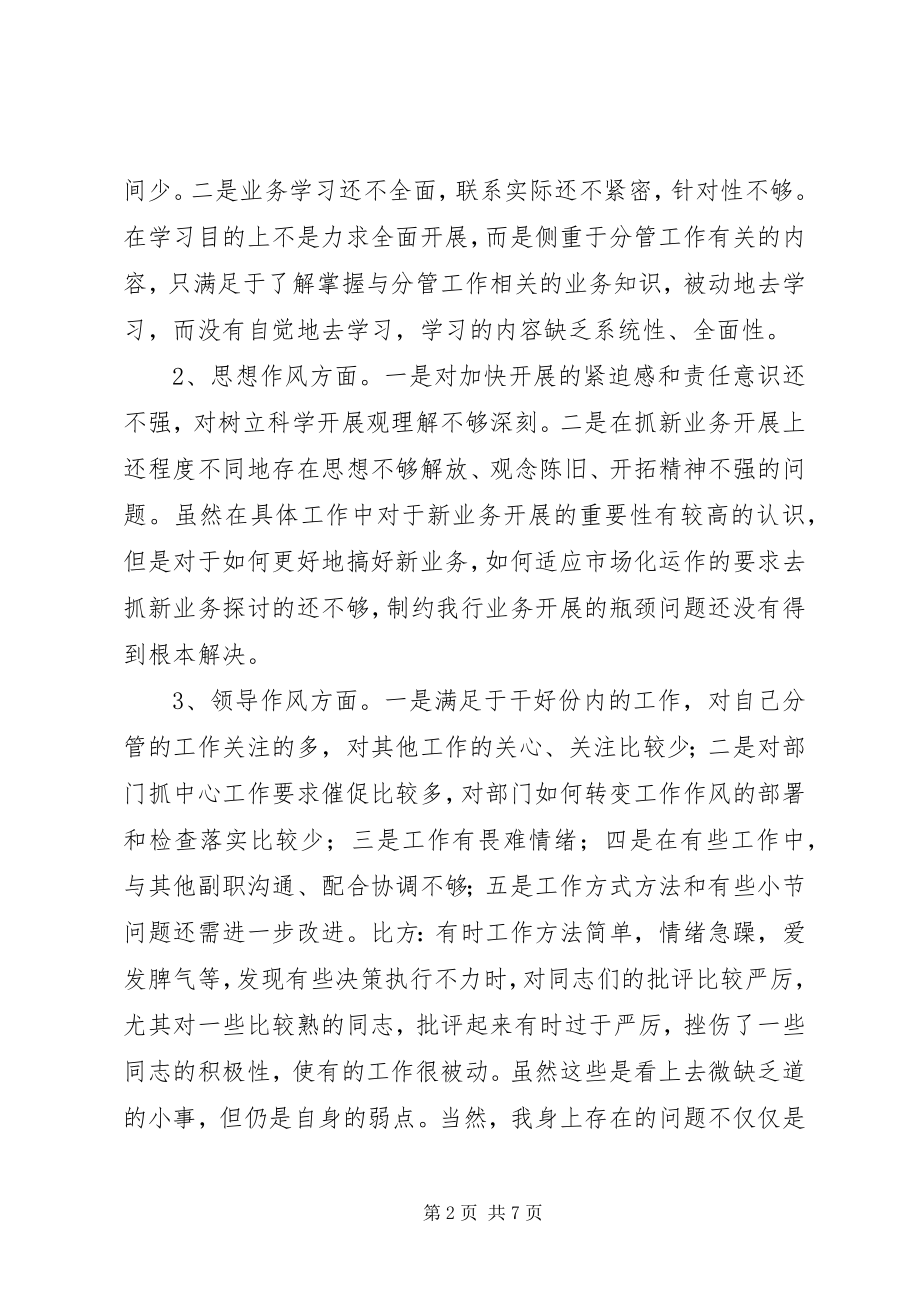 2023年银行民主生活会的讲话稿.docx_第2页