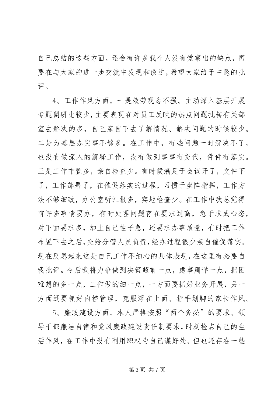 2023年银行民主生活会的讲话稿.docx_第3页