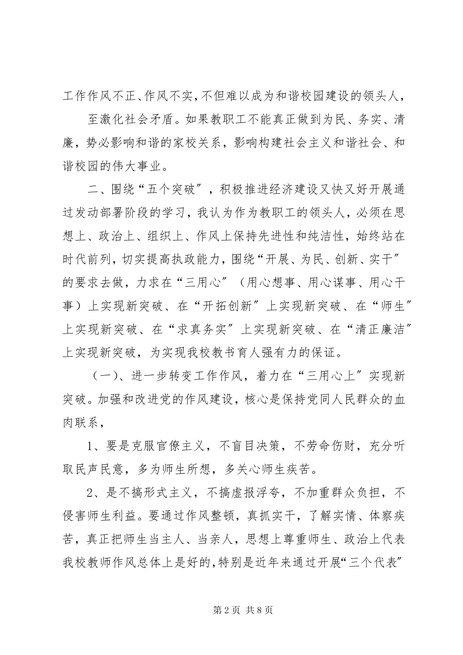 2023年教育机关干部作风整顿心得体会.docx_第2页