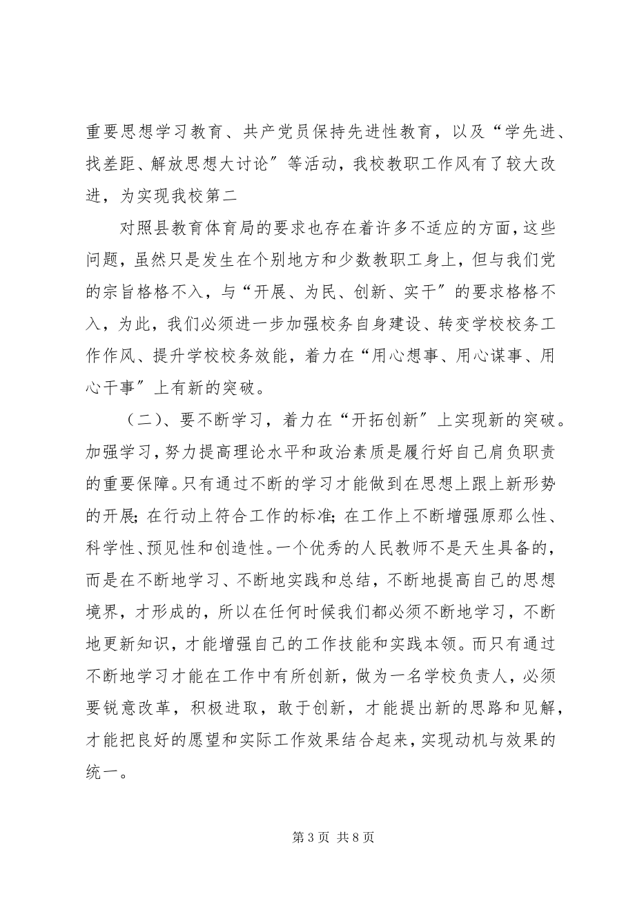 2023年教育机关干部作风整顿心得体会.docx_第3页