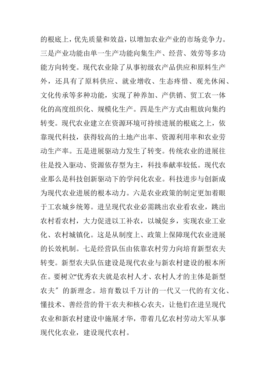 2023年依靠科技创新发展现代农业.docx_第2页