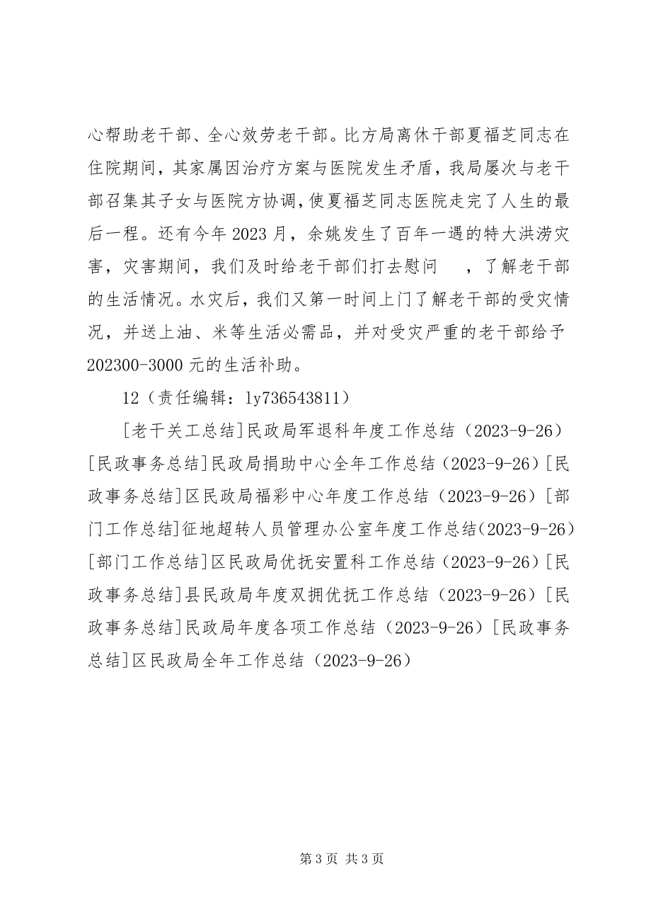 2023年民政局度老干部工作总结.docx_第3页