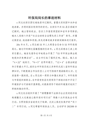 2023年环保局局长的事迹材料.docx